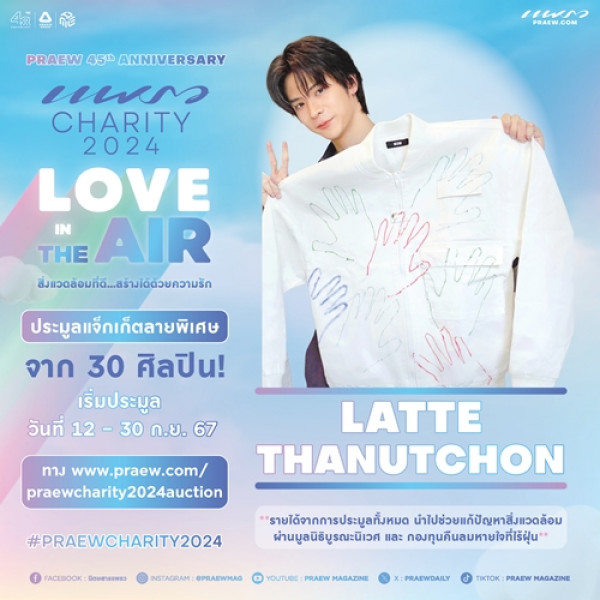 ลาเต้ - ธนรรถชล